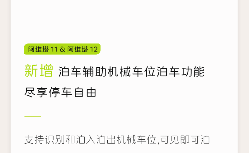 阿维塔11/12推送4.0.0版系统OTA 升级华为乾崑智驾ADS 3.0插图5