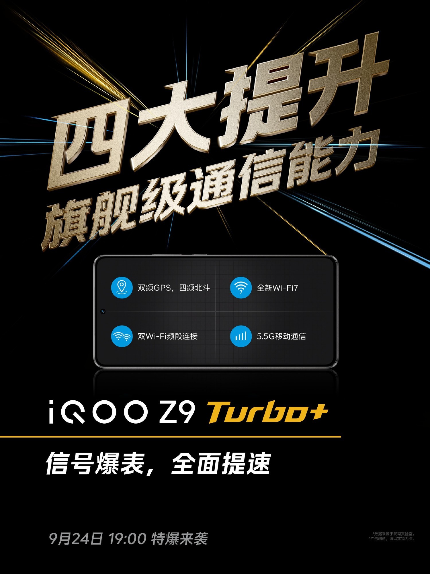 超大电池还有旗舰芯？iQOO Z9 Turbo+曝光汇总插图4