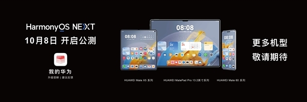 首发预装HarmonyOS NEXT！华为Mate 70系列零部件已开始供货：11月发布插图1