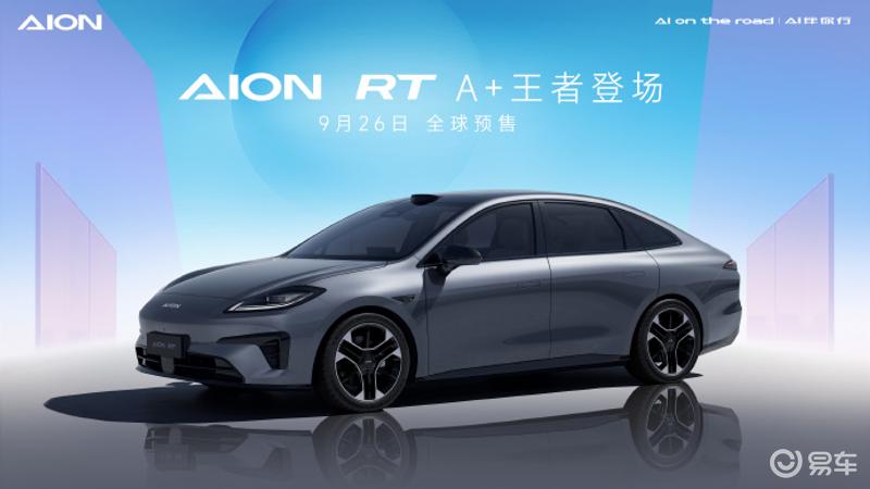 广汽埃安AION RT四款车色公布 9月26日全球预售插图2