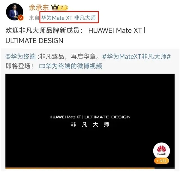 全球第一款三折叠屏！华为Mate XT屏幕供应商曝光插图3