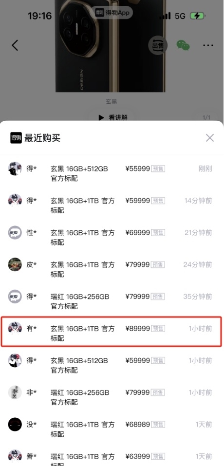 网友89999元在得物预订华为Mate XT非凡大师：你会买溢价手机吗插图1