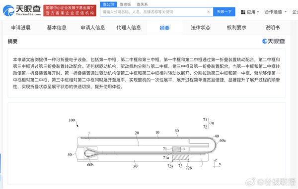 华为全新三折叠专利公布：双铰链联动 可一次性完全展开屏幕插图1