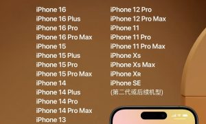 苹果iOS 18正式版9月17日更新，iPhone XR及更早设备将不再支持缩略图