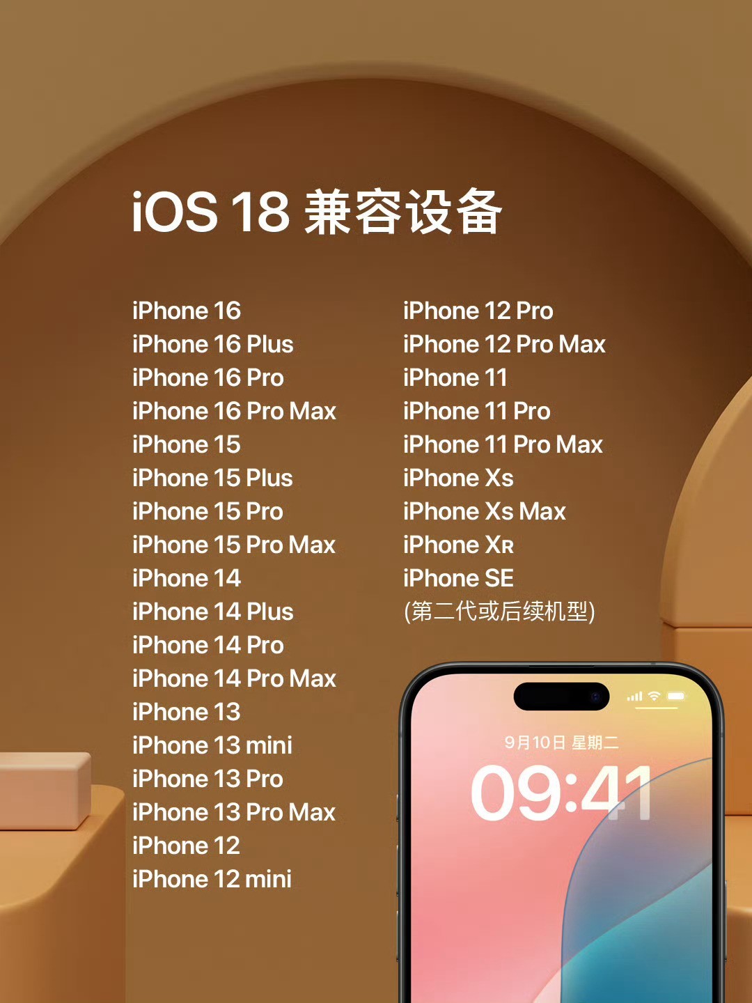 苹果iOS 18正式版9月17日更新，iPhone XR及更早设备将不再支持插图