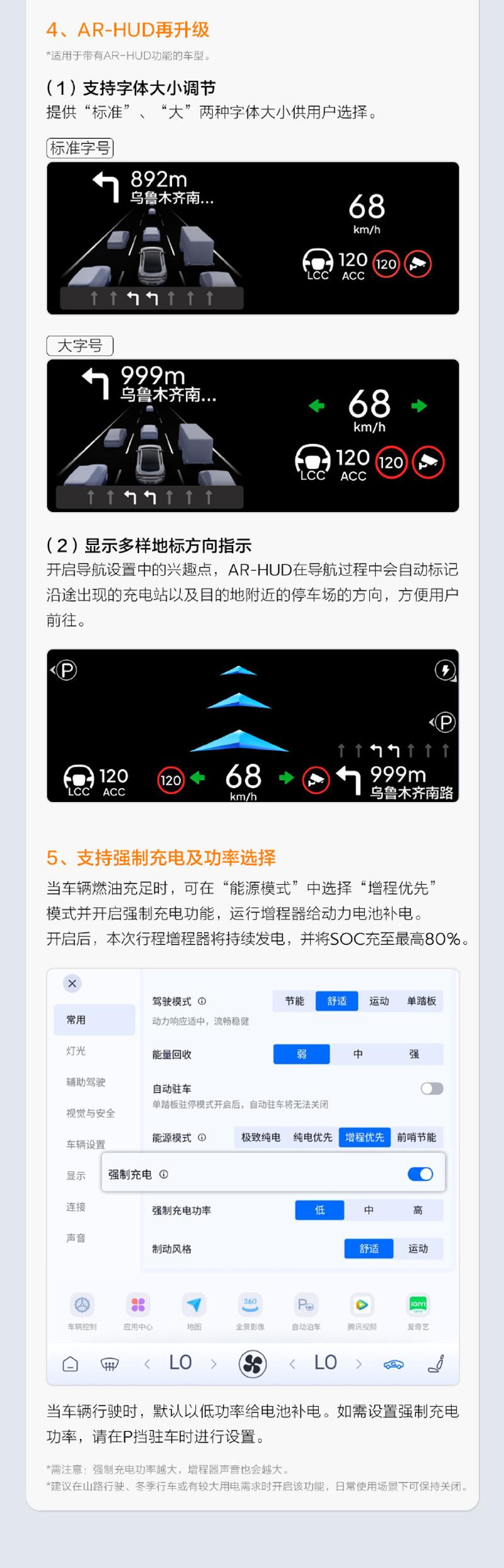 哪吒S推V1.10.4 OTA升级 包含10项新功能/69项优化插图3