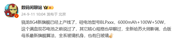 一加13开始量产：搭载满血双芯电池+全新哈苏大师影调插图