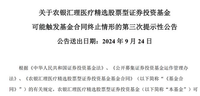 基金第3次面临清盘风险，农银基金梦圆管理1年多亏25%插图