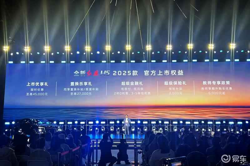 2025款红旗H5/红旗HS3 PHEV正式上市 旗仕先享价13.98万起插图1