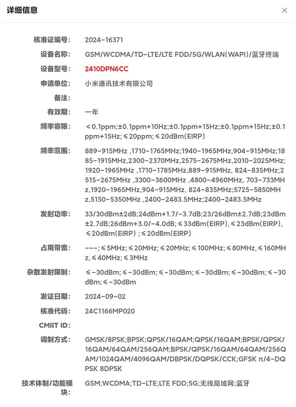 全球首发骁龙8 Gen4！小米15系列入网：共两款插图