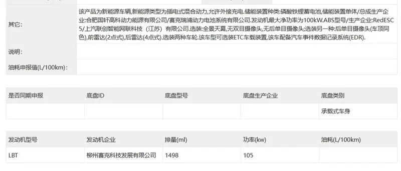 宝骏云光最新谍照曝光 提供纯电及插混两种动力插图2