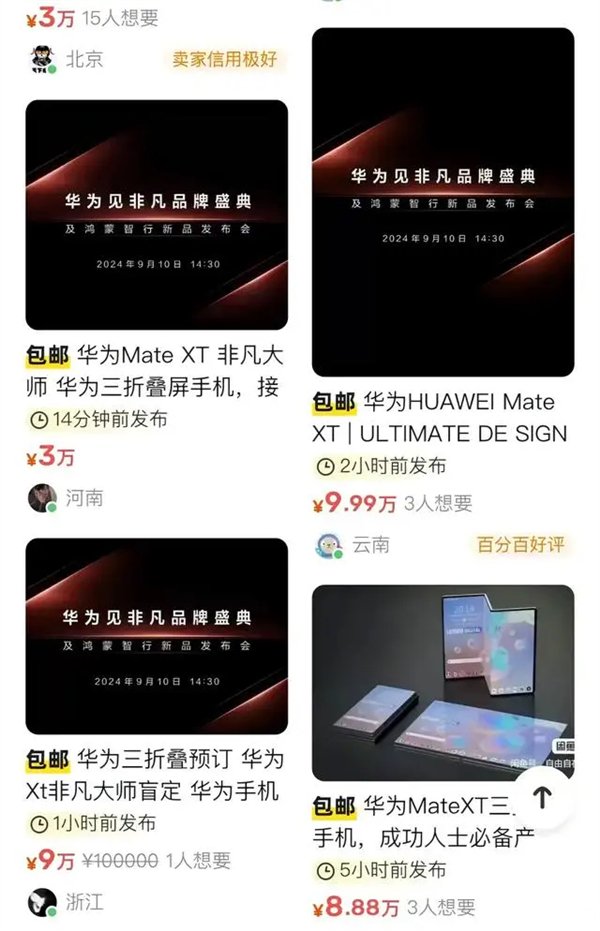 黄牛疯抢！华为Mate XT非凡大师参数曝光插图1