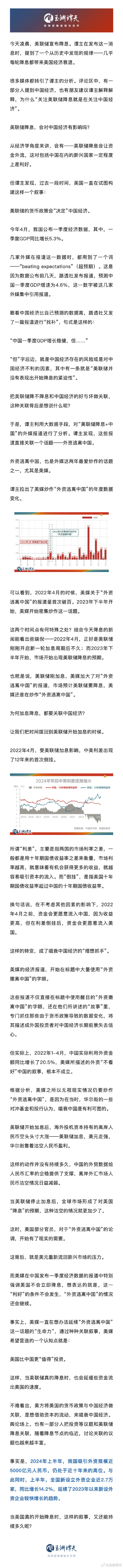 玉渊谭天丨美联储降息对中国经济有什么影响？插图