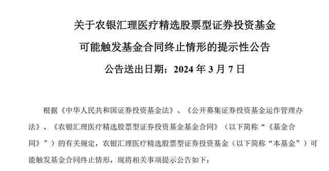 基金第3次面临清盘风险，农银基金梦圆管理1年多亏25%插图2