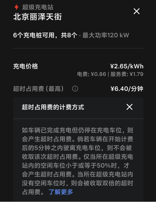 电动车主伤不起！充电60元超时费1600元  特斯拉车主又遭遇充电刺客插图1