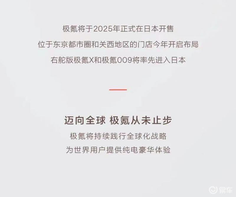 极氪宣布2025年在日本开售 东京/关西地区门店今年布局插图