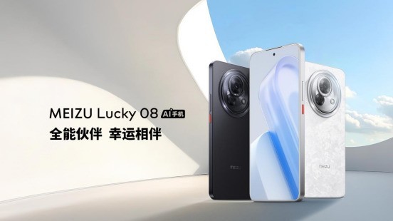 售价1599元起！魅族 Lucky 08 AI手机发布， 搭载100+项旗舰级实用AI功能插图