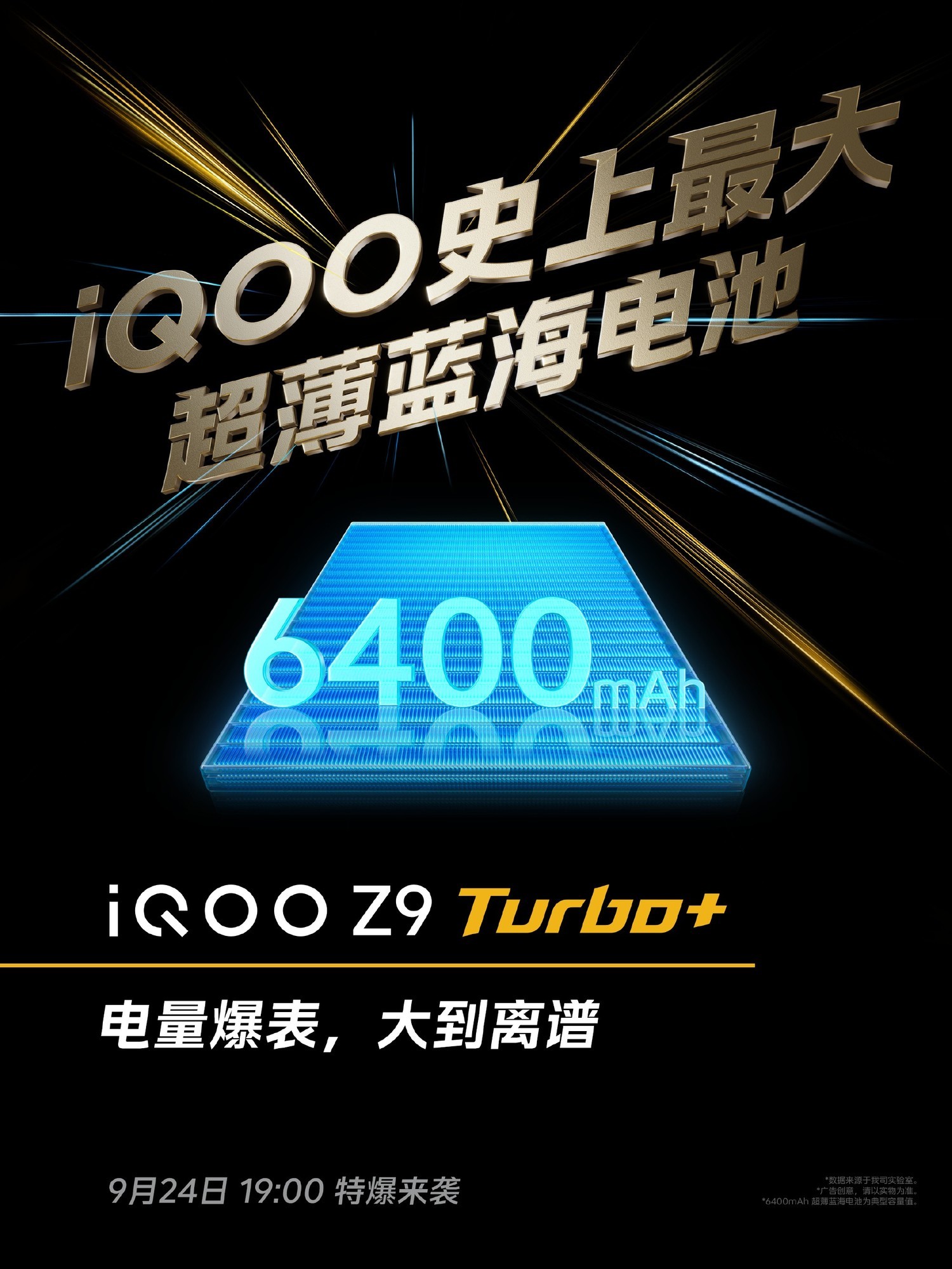 超大电池还有旗舰芯？iQOO Z9 Turbo+曝光汇总插图2