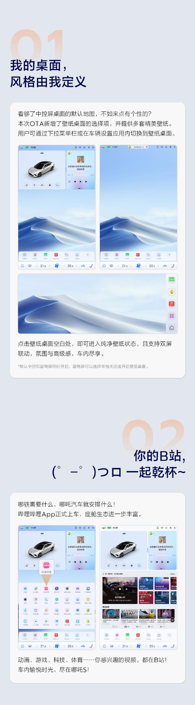 哪吒S推V1.10.4 OTA升级 包含10项新功能/69项优化插图1