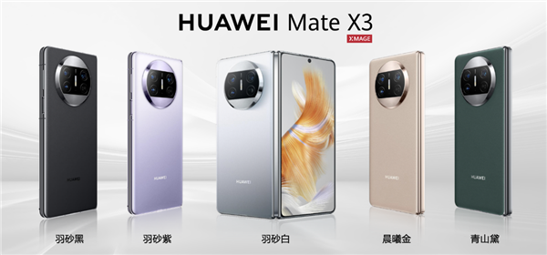 华为推出Mate X3折叠屏官翻版：10999元起插图1