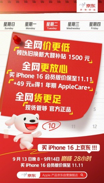 iPhone 16换新成本一降再降 京东以旧换新至高补贴1500元插图