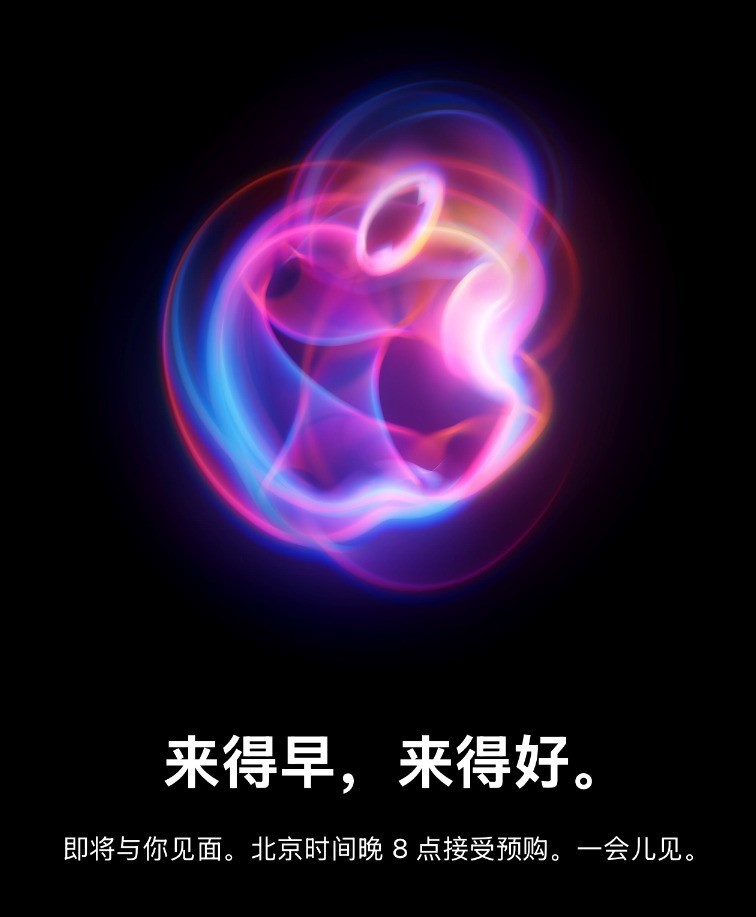 iPhone 16系列今晚8点预售 你会换机吗插图