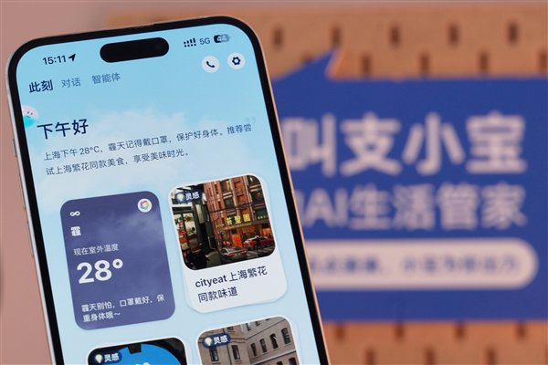 支付宝正式发布AI独立App支小宝！动动嘴就能用、说句话就能办插图3