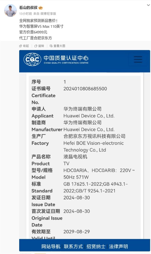 华为超级巨无霸来了！智慧屏V5 Max 110英寸本月发布：售价64999元插图1