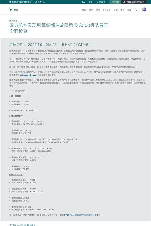 A350飞机引擎故障致航班折返！国泰航空通报：彻查48架航机 若干零部件要换插图1