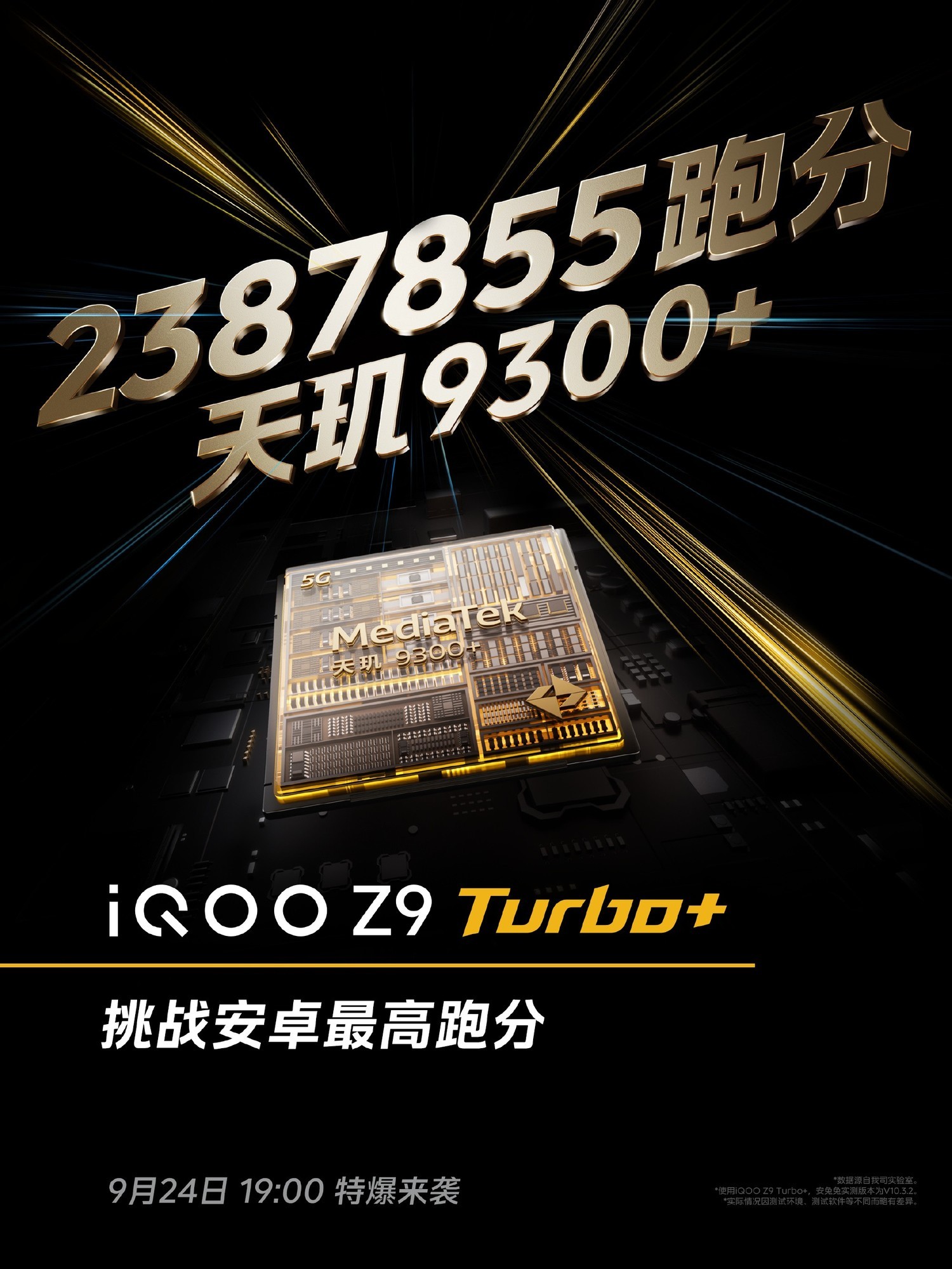 超大电池还有旗舰芯？iQOO Z9 Turbo+曝光汇总插图1