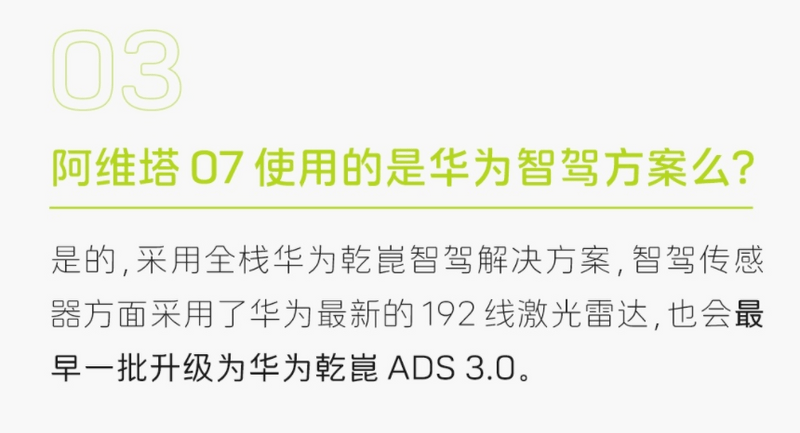 阿维塔07答网友问第一期：使用的是华为智驾方案吗？插图2