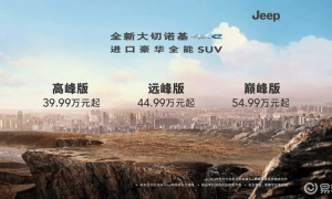 2024款Jeep大切诺基4xe上市 售39.99万元起缩略图