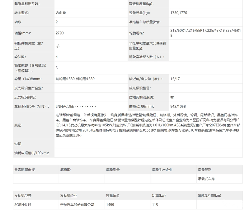 奇瑞风云A8 C-DM申报图 换装八边形大嘴前脸插图4