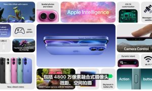 续航能力大幅提升，iPhone 16 Plus发布缩略图