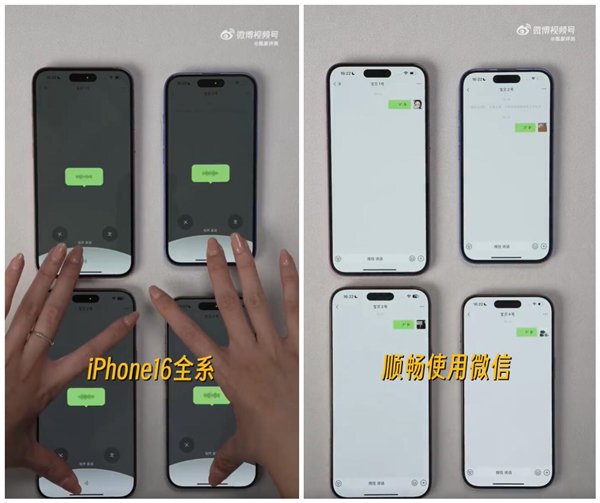 击破谣言！实测iPhone 16全系可用微信插图1