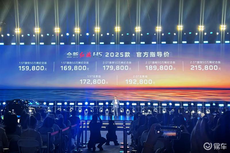 2025款红旗H5/红旗HS3 PHEV正式上市 旗仕先享价13.98万起插图