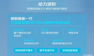 长安启源A07全新真香版配置曝光 推出五大升级缩略图