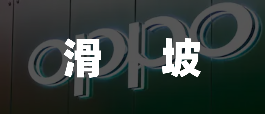 OPPO掉队，AI难救！插图2