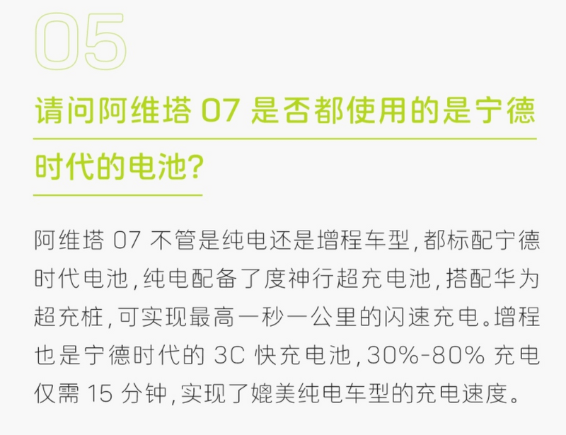 阿维塔07答网友问第一期：使用的是华为智驾方案吗？插图4