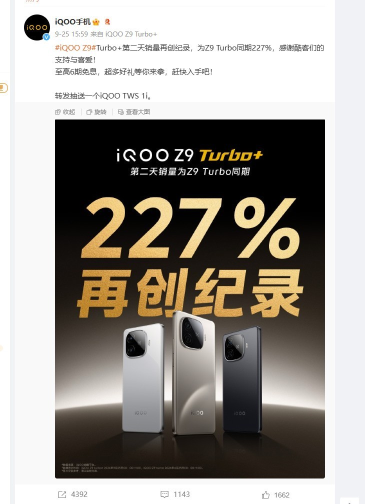 iQOO Z9 Turbo+销量破纪录 1899起十一换机好选择插图