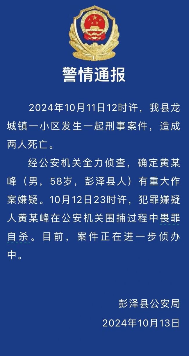 江西九江发生刑事案件致2人死亡 嫌疑人畏罪自杀插图