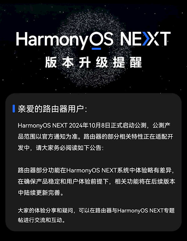 纯血鸿蒙逐步完善！华为家庭存储、路由器HarmonyOS NEXT部分特性正适配开发插图2