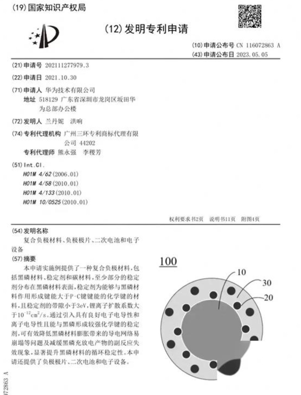 都往后稍稍，华为Mate70本月就来插图4