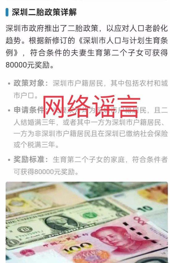 深圳生二孩奖8万元？回应来了：尚无此补贴政策插图