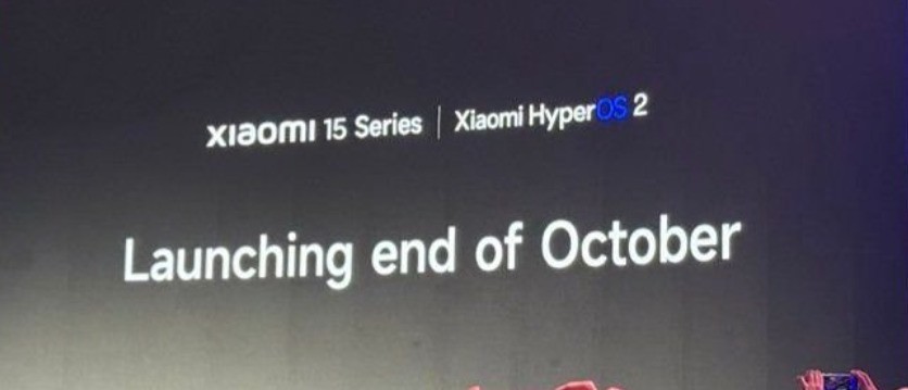 小米15系列发布会定档 HyperOS 2将一同发布插图