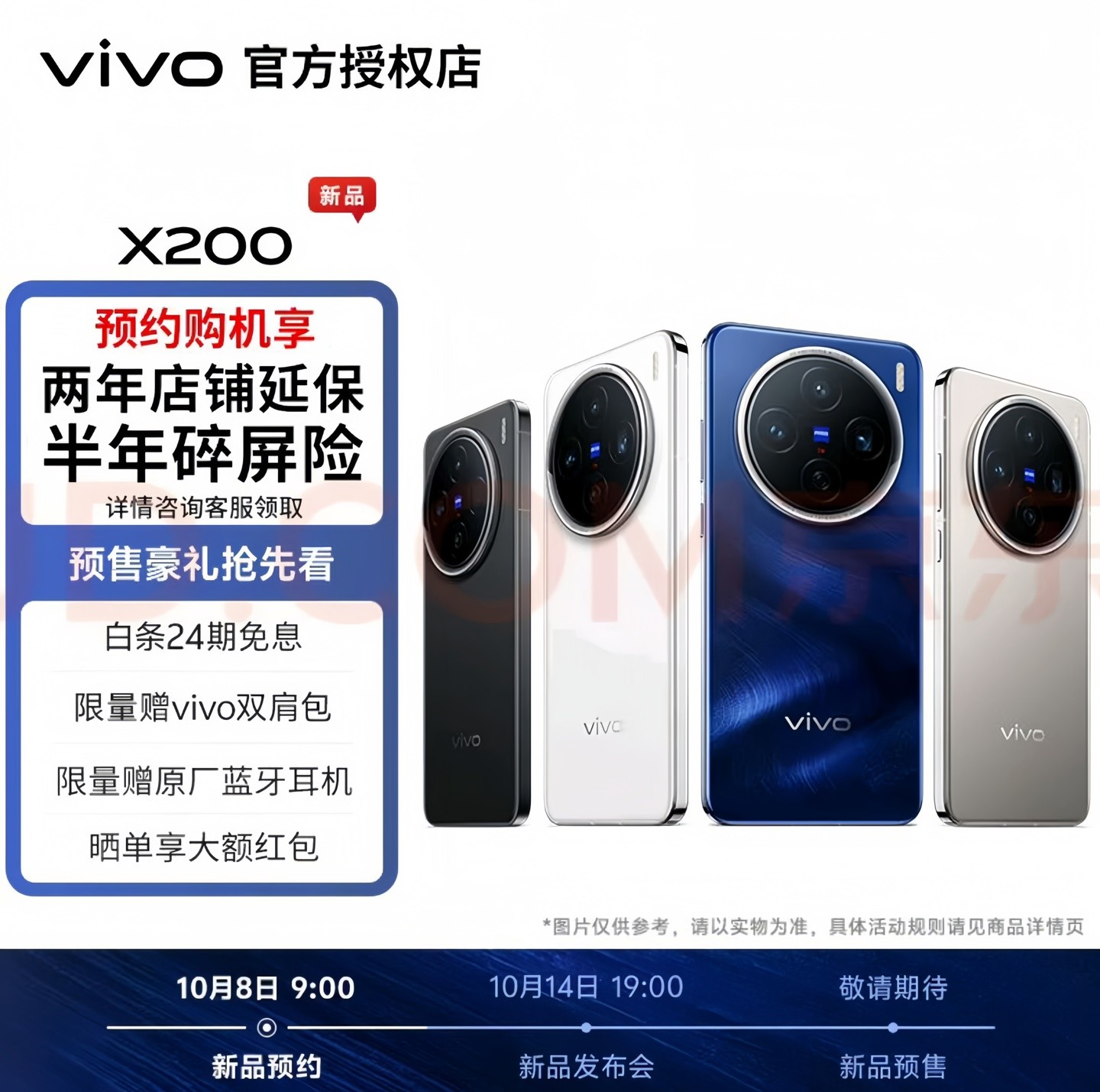 vivo X200系列外观曝光：Pro mini 机型提供粉色/绿色机身插图