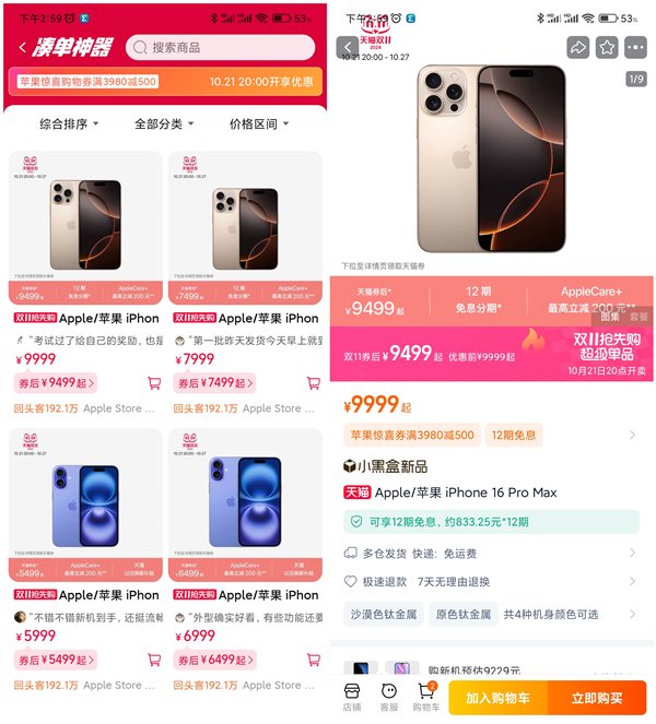 iPhone 16系列最高优惠1600元：苹果线下直营店不参与活动插图1