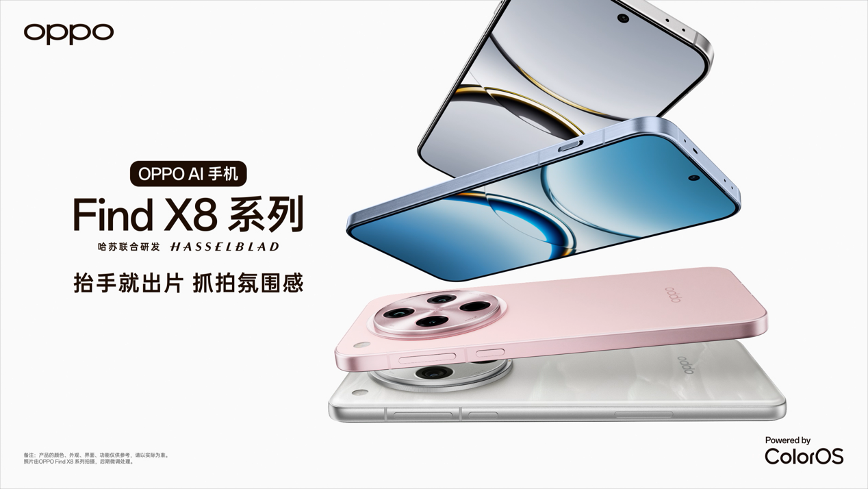 超轻薄直屏设计惊艳亮相，OPPO Find X8系列即日起开启预订插图1