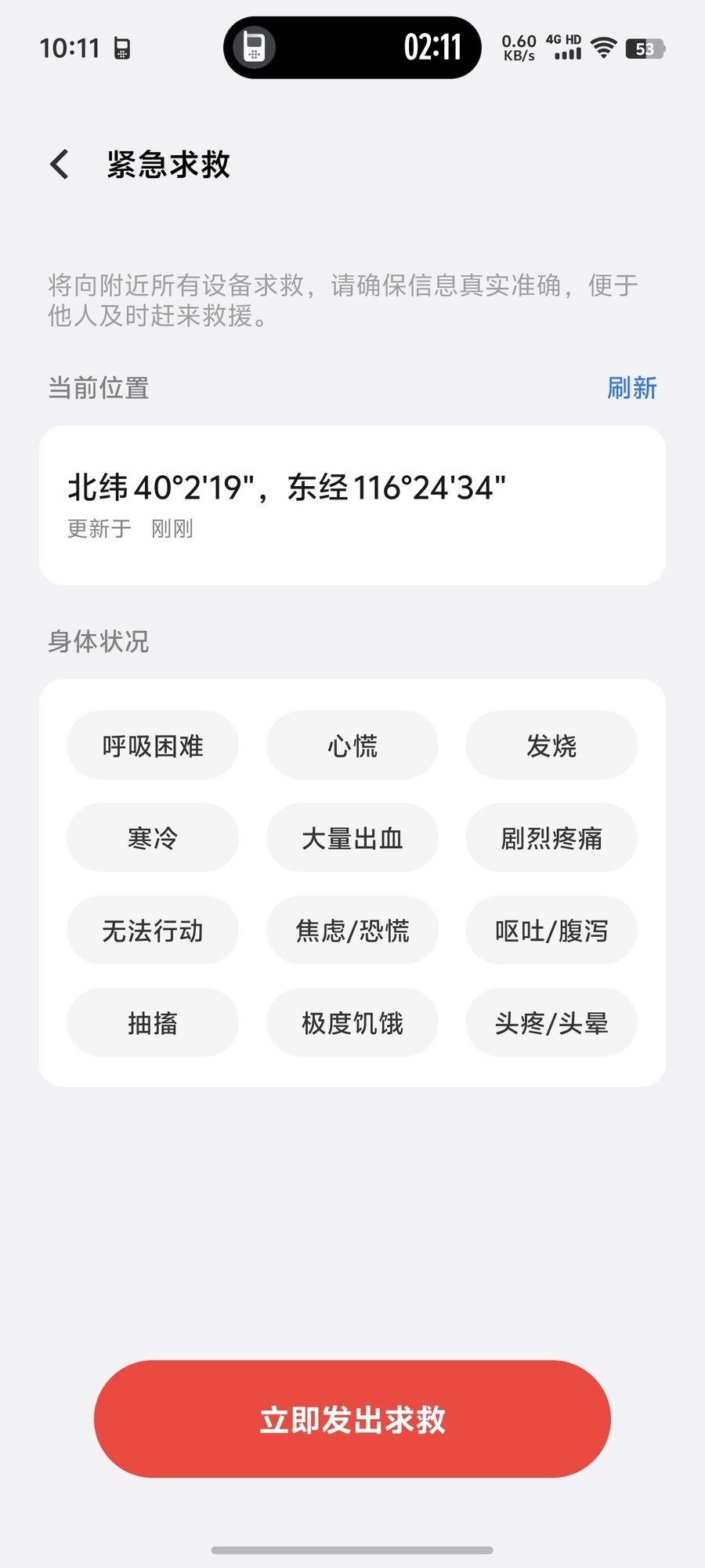 vivo公里级无网通信功能体验：可以不用，但不能没有插图3