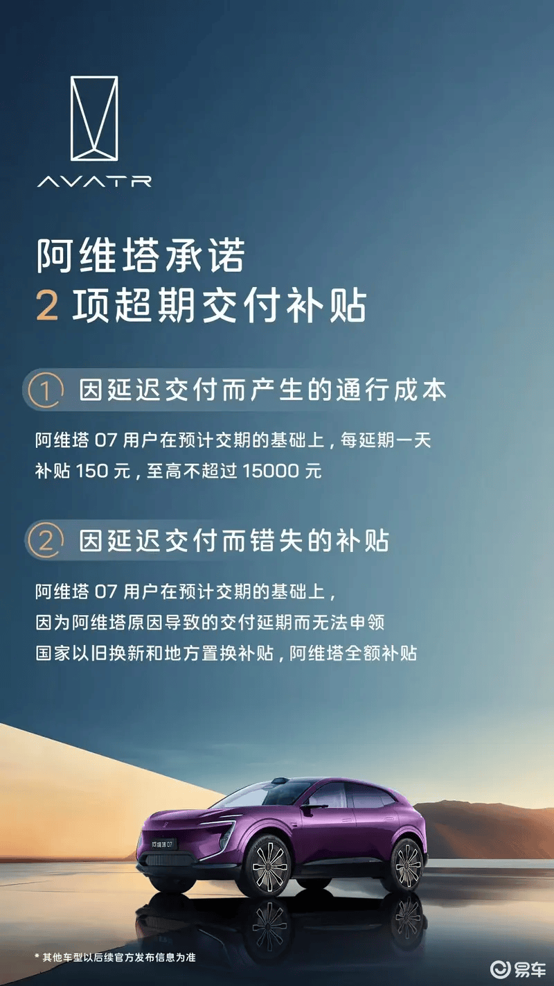 阿维塔07累计交付超5000辆 Ultra版车型将于11月交付插图2